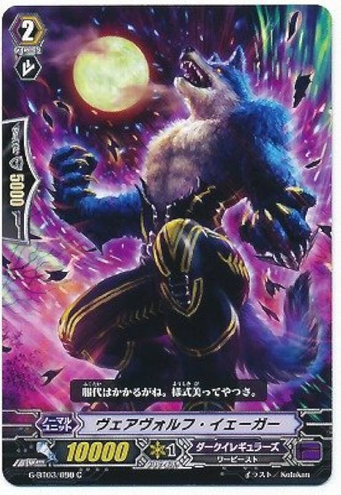Amazon.co.jp: ヴェアヴォルフ・イェーガー C ヴァンガード 覇道